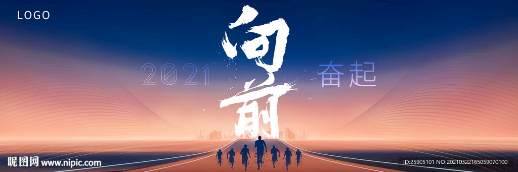 年會(huì)沖刺
