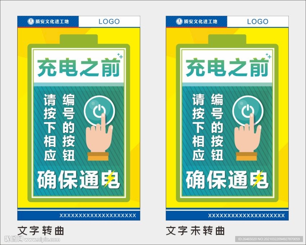 充電之前 按下按鈕 確保通電