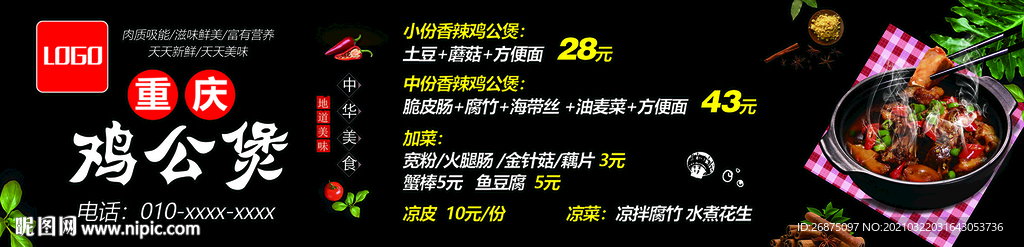 雞公煲