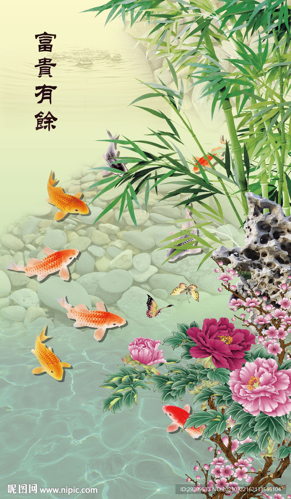 富貴有余九魚圖