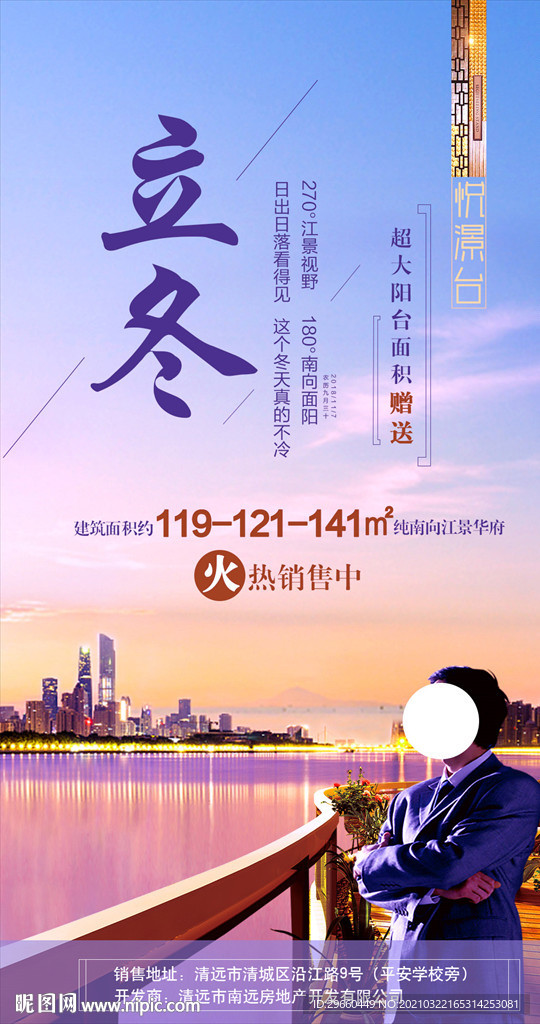 立冬節(jié)日海報