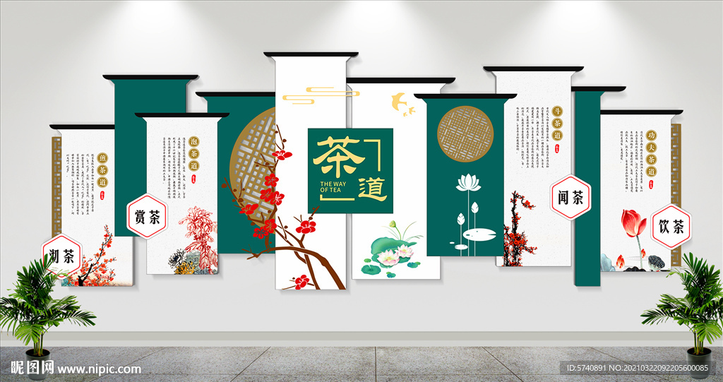 茶道文化墙设计