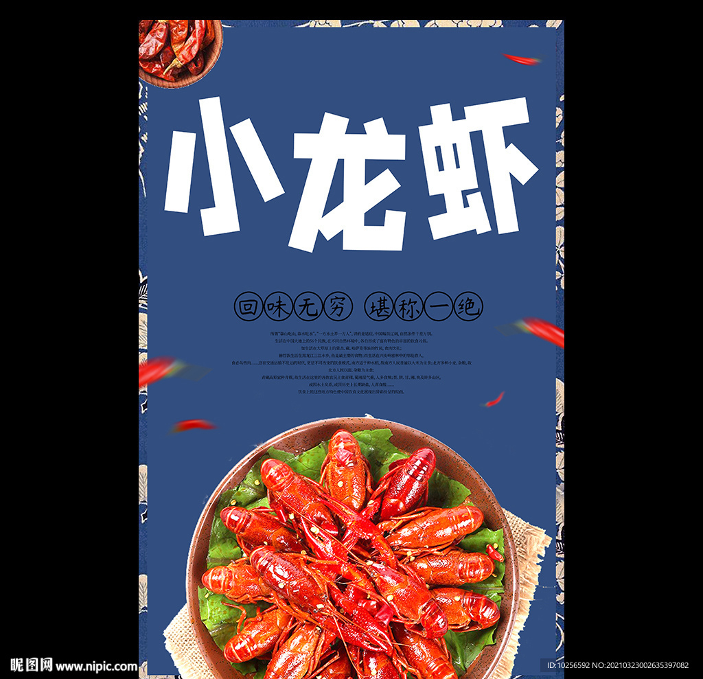 麻辣小龍蝦海報(bào)