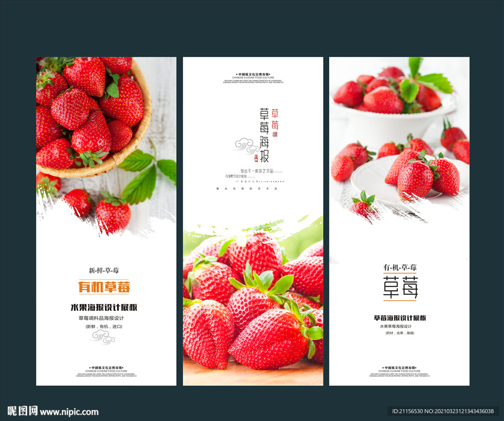 草莓海报展板