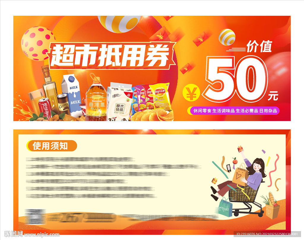 超市抵用券图片