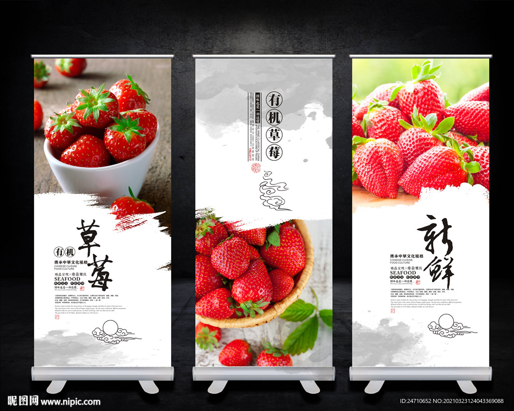 草莓海报展板