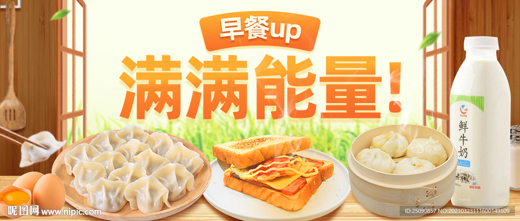 早餐banner