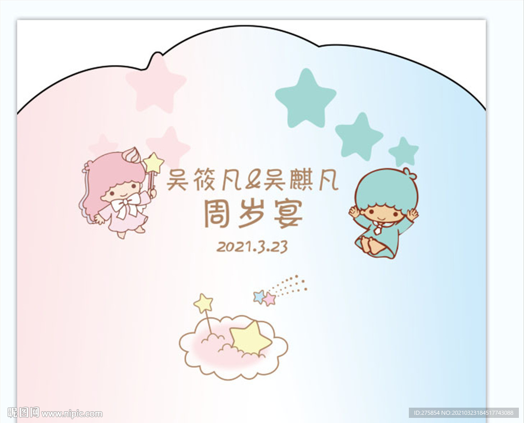 雙子星生日周歲背景板