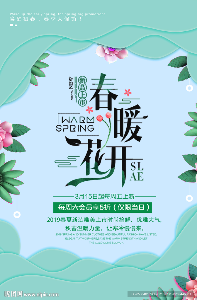 綠色 春天 暖 花開 新品