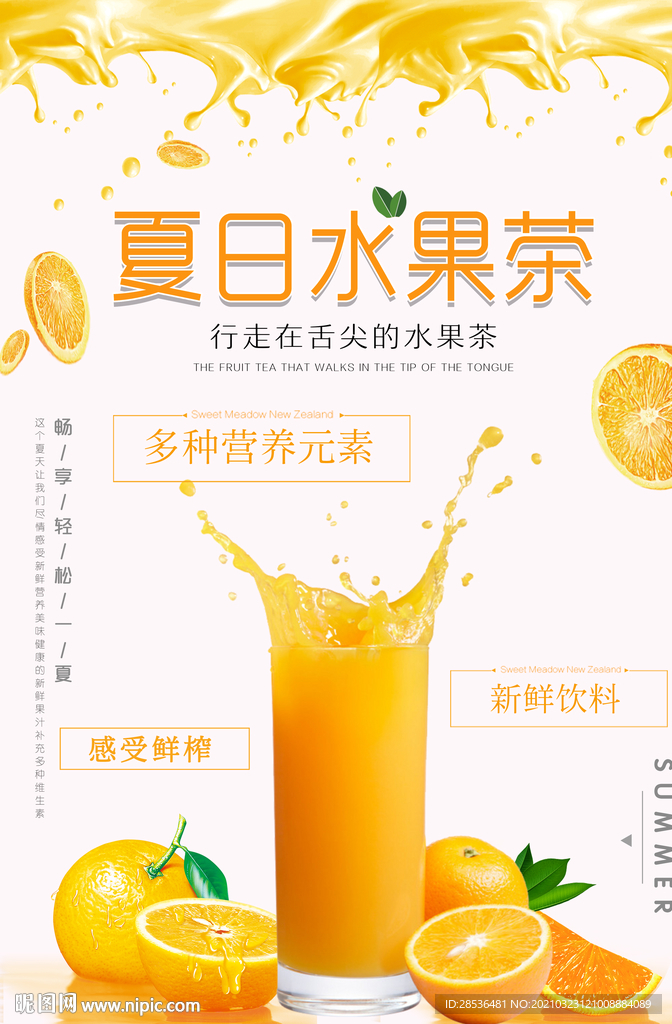 饮品 橙汁 水果茶 水果  鲜