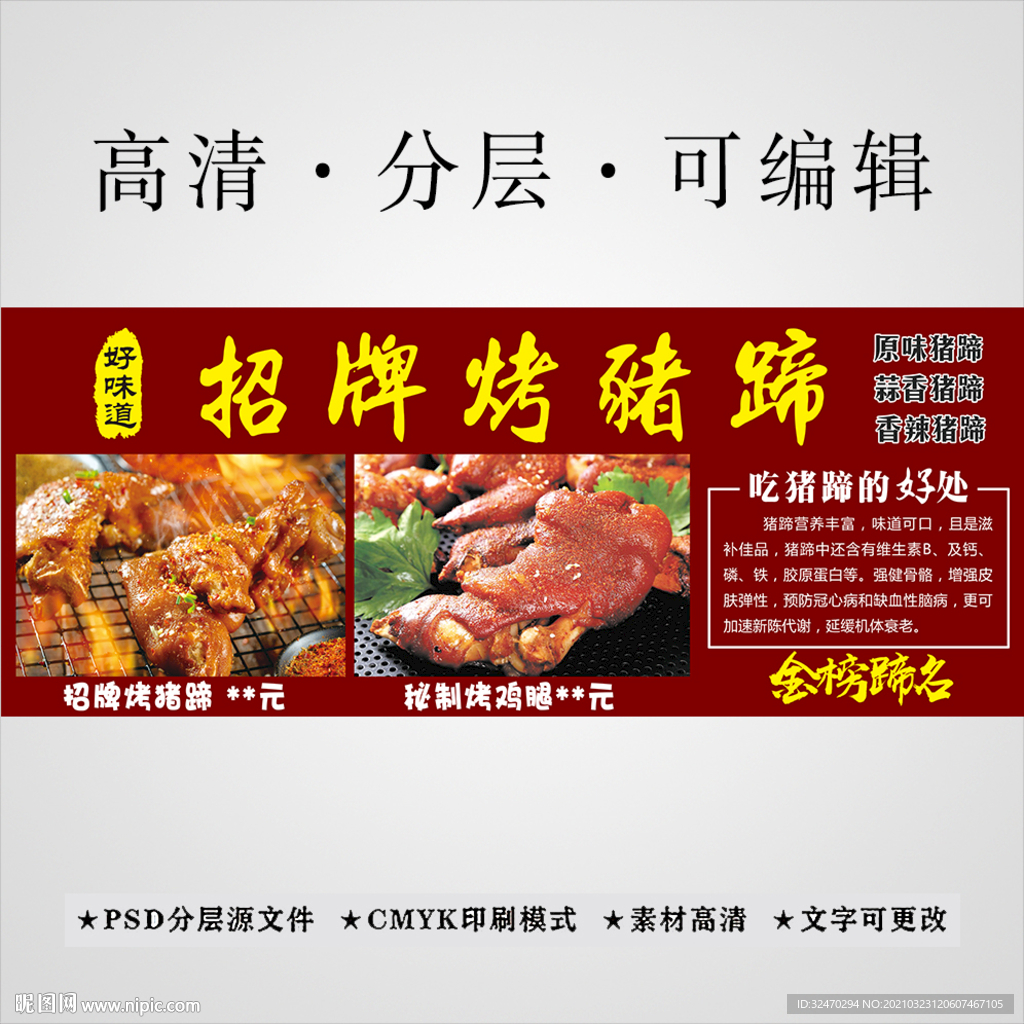 烤豬蹄