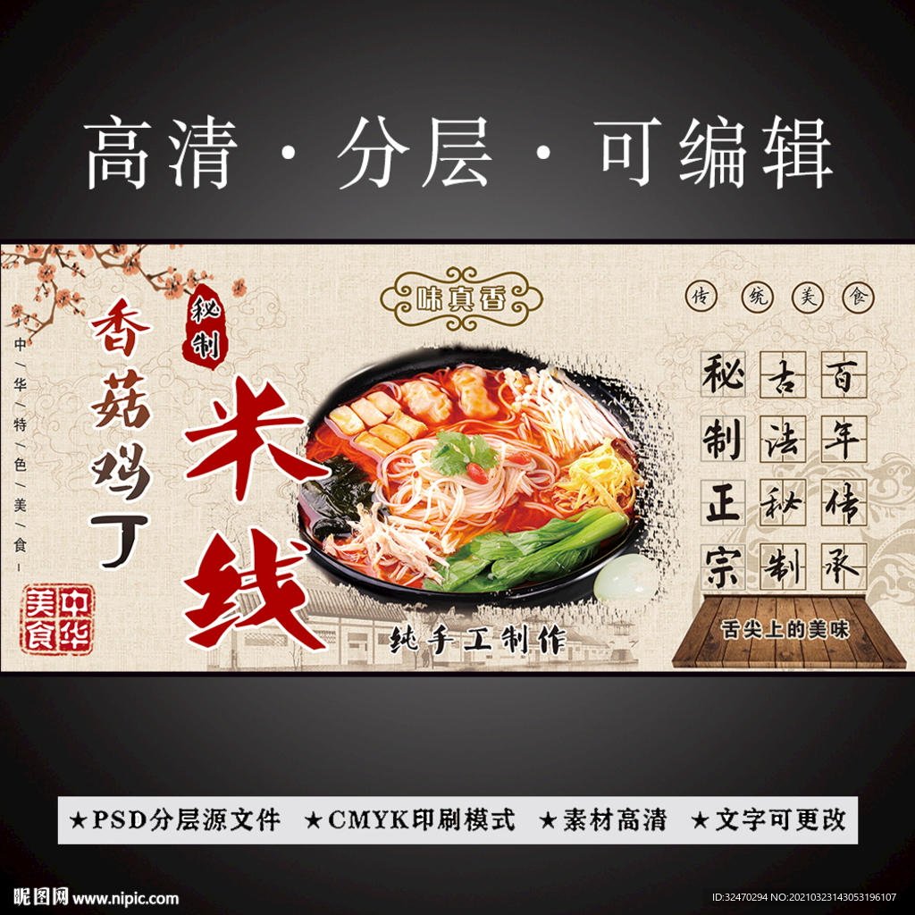 雞丁米線