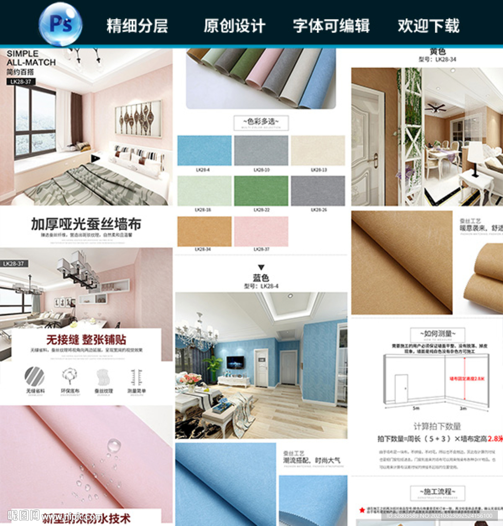 墻布詳情頁設計