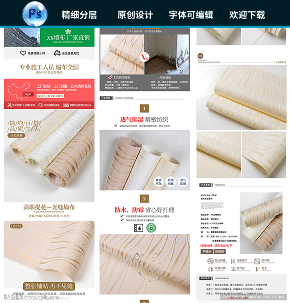 墻布詳情頁輕奢簡約設(shè)計(jì)
