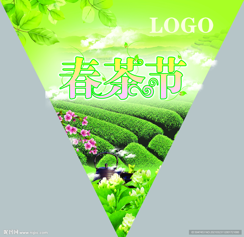 春茶節(jié)