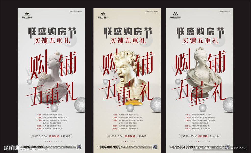 商鋪購房節(jié)系列微信