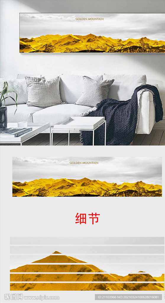 現(xiàn)代簡(jiǎn)約金色山峰裝飾畫