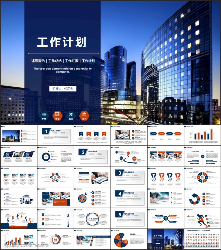 2021工作計劃PPT