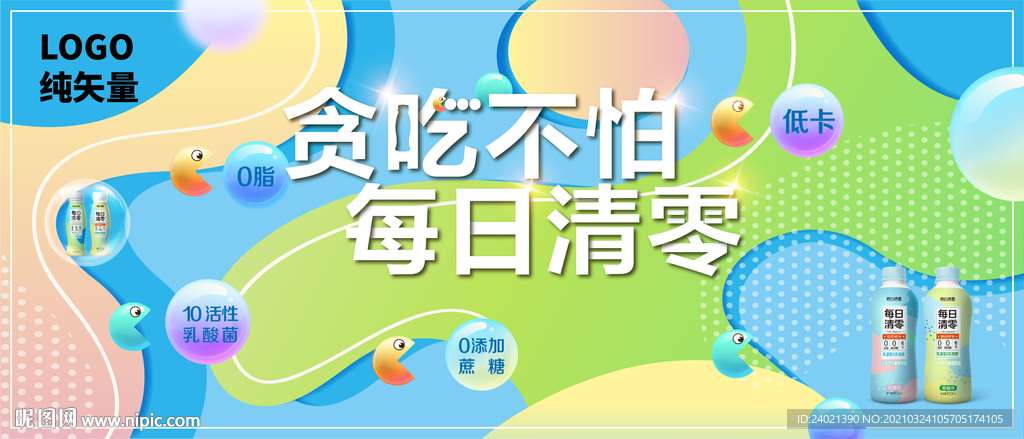 綠色健康飲品活動(dòng)海報(bào)