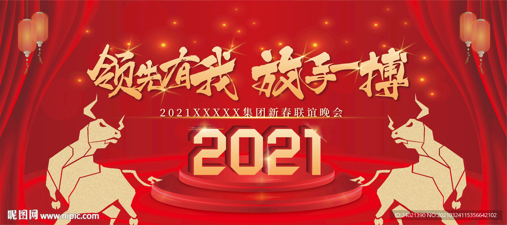 2022红色年会主视觉