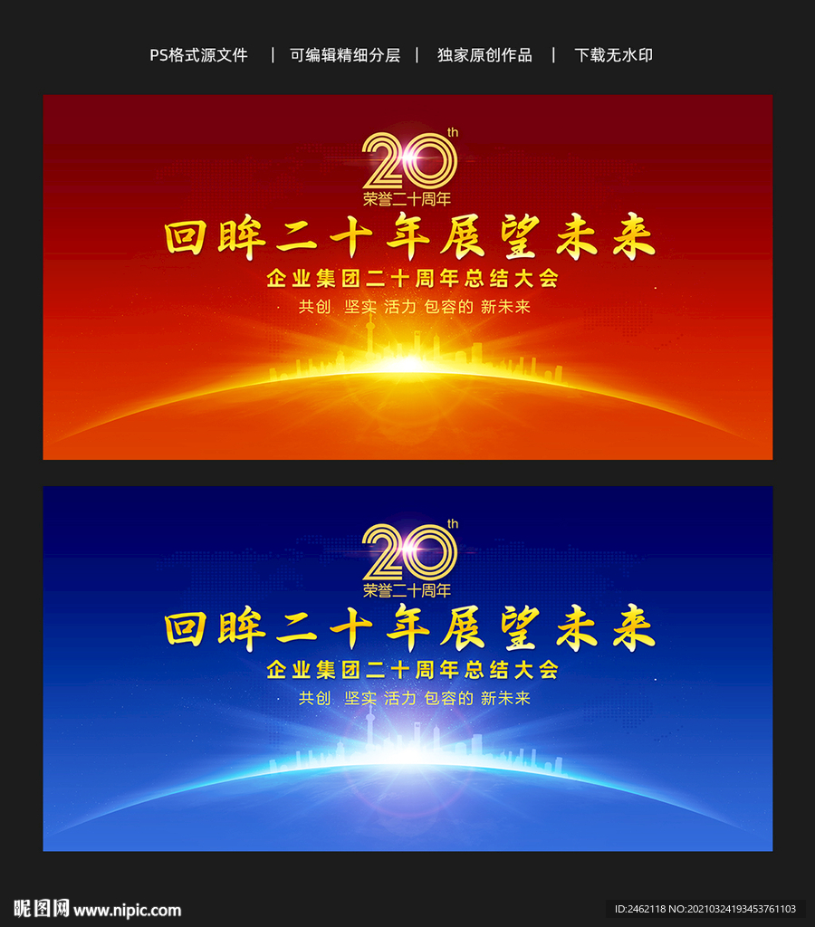 紅金藍金企業20周年慶典年會
