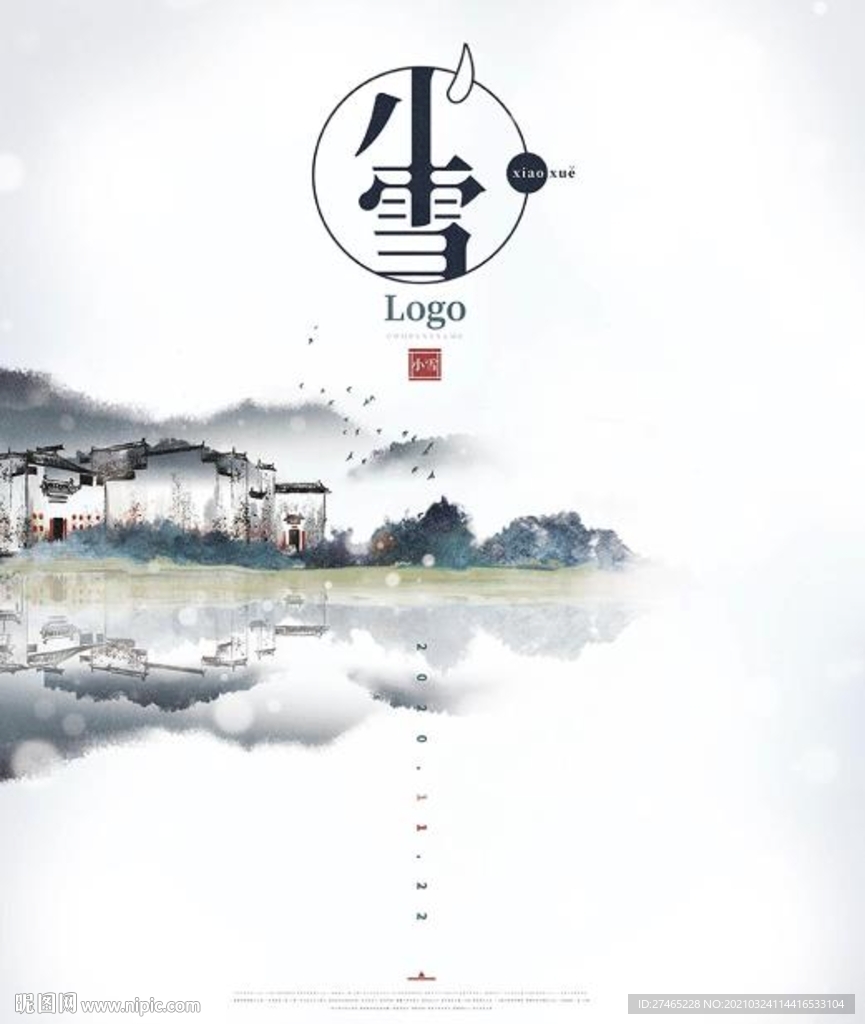 中国风水墨风古画节气创意海报