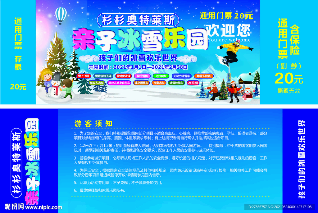 亲子冰雪乐园通用门票图片