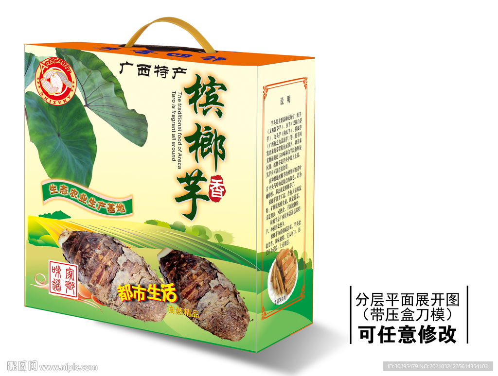 檳榔芋盒