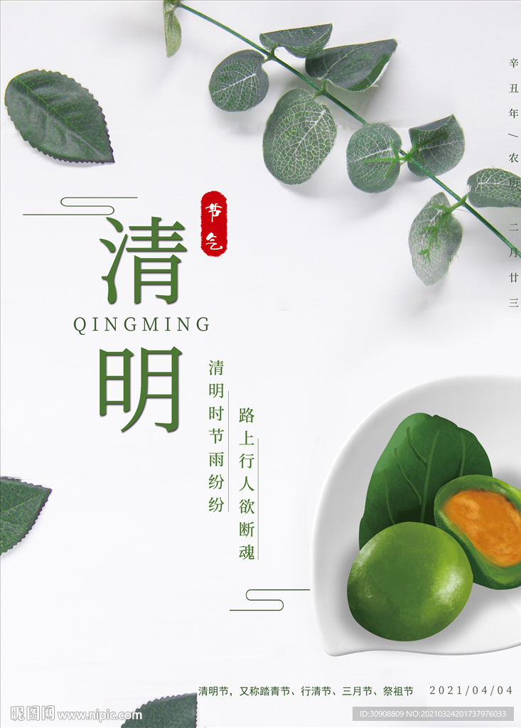 簡約清明節