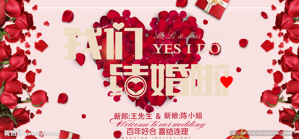 我們結(jié)婚啦  喜慶 邀請