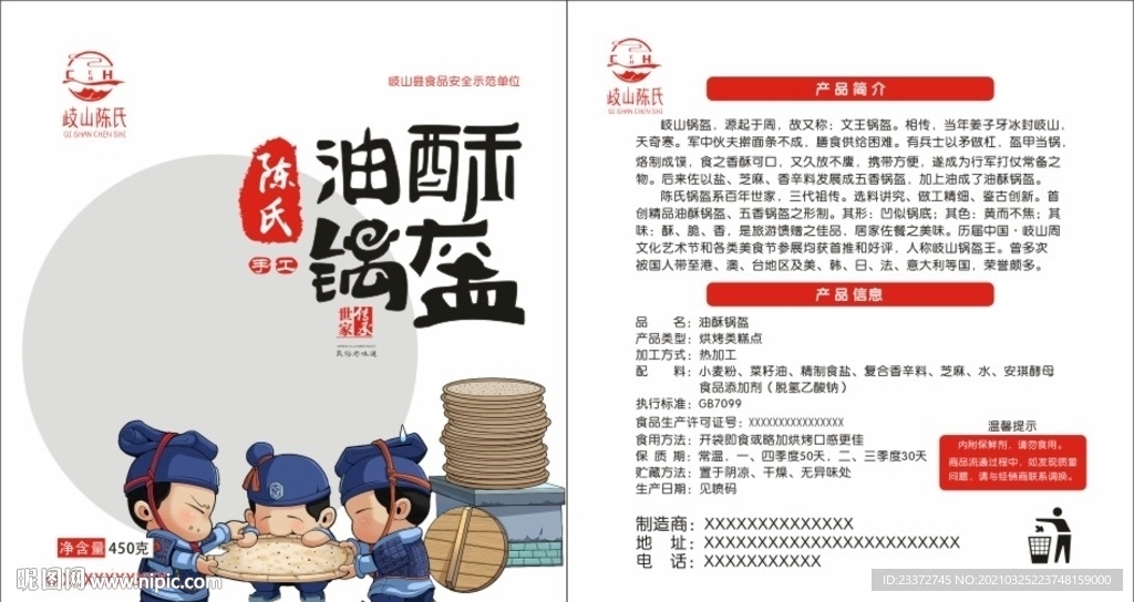 鍋盔 油酥鍋盔 岐山特產