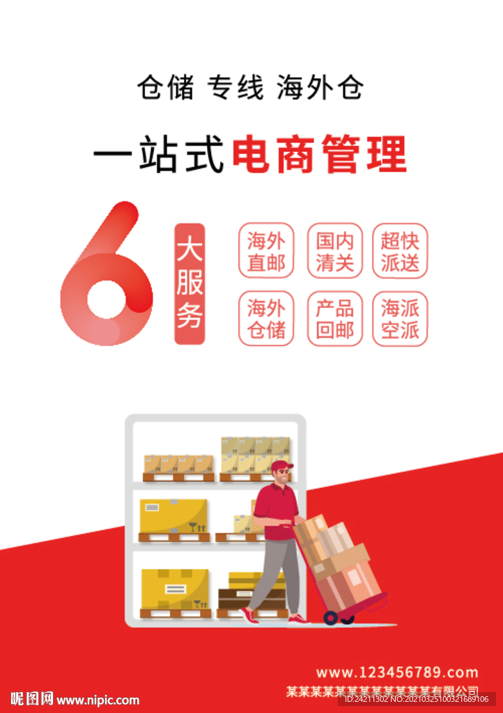 宣傳單頁