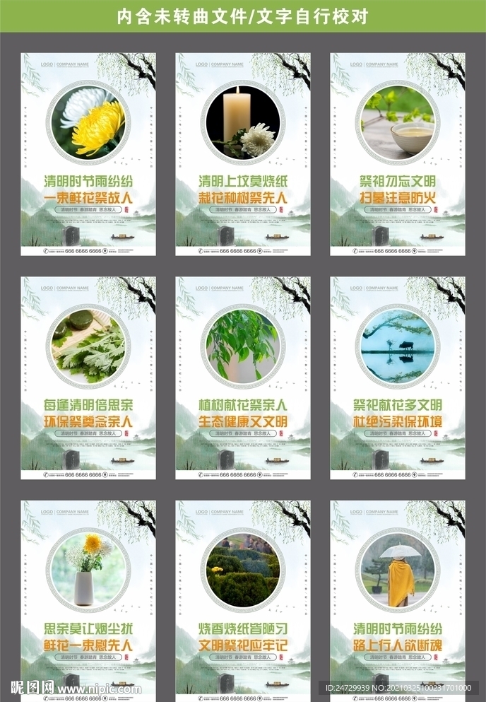 清明佳節