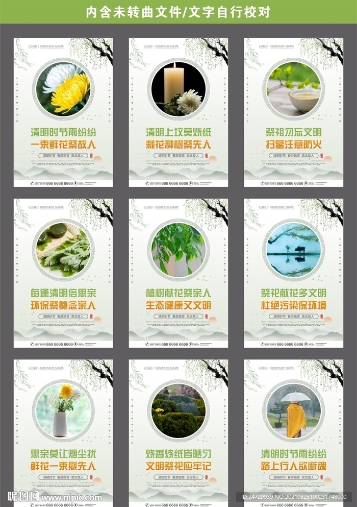 清明佳節(jié)