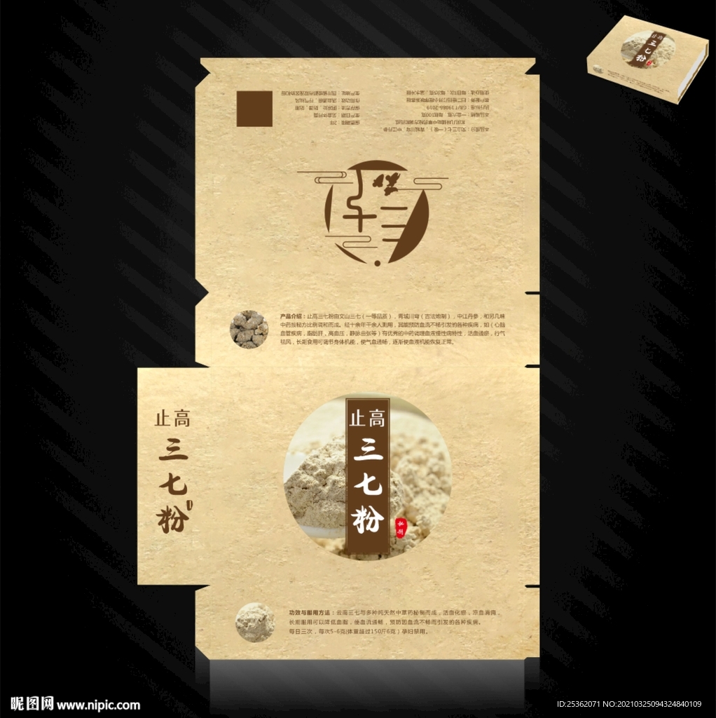 三七粉包裝