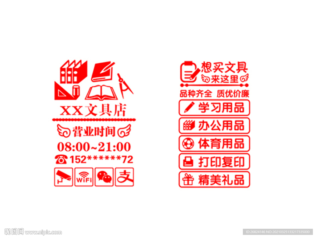 創意文具店玻璃門貼