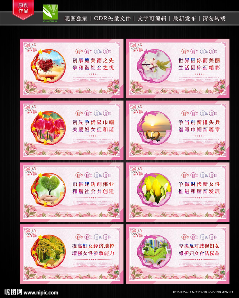 維護婦女權(quán)益