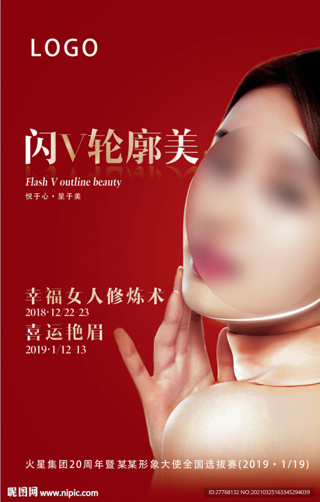 美容海報(bào)