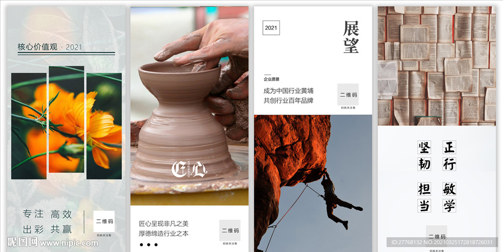 企業(yè)文化微信朋友圈宣傳圖片