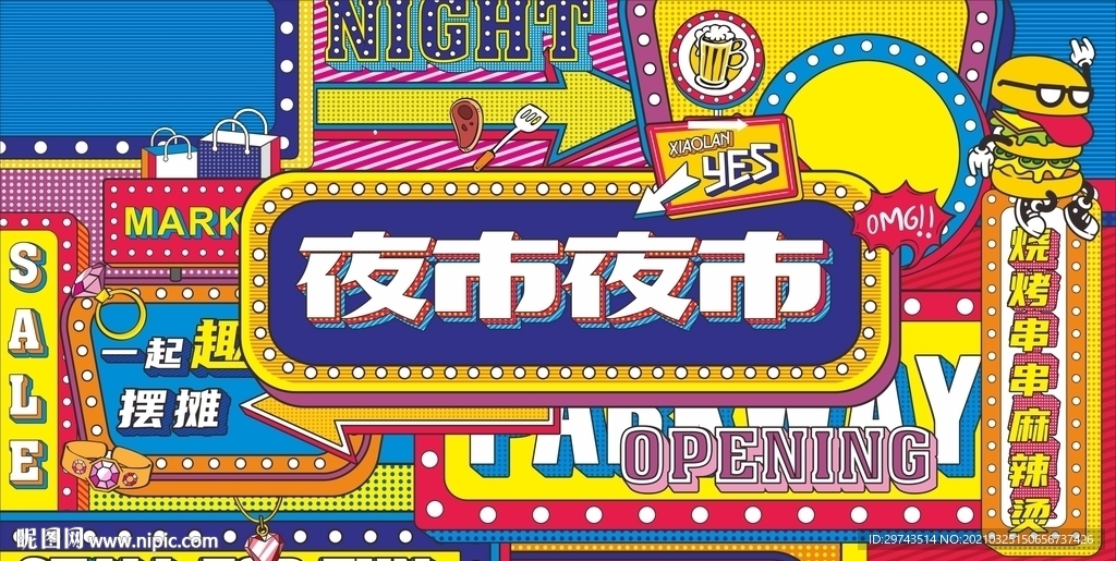 夜市主畫面