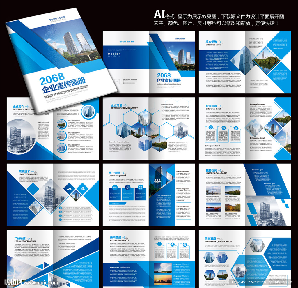 科技画册 企业画册 蓝色画册