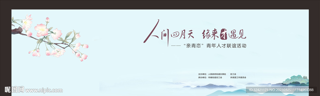 聯(lián)誼會背景