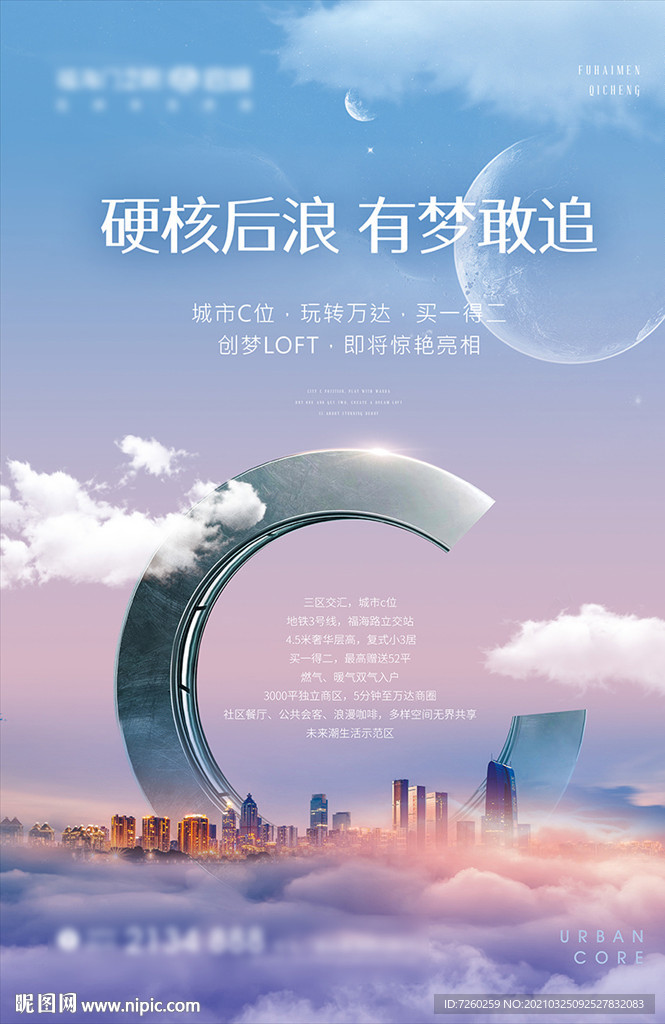 地產海報 loft公寓海報