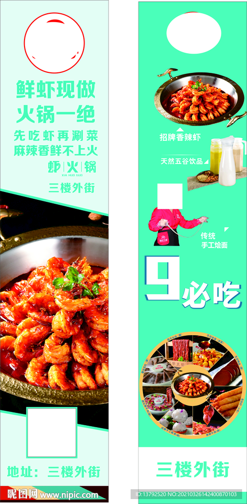 海鲜大虾广告海报