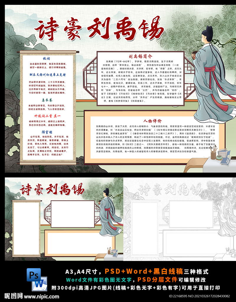 诗豪刘禹锡陋室铭语文古诗小报图片