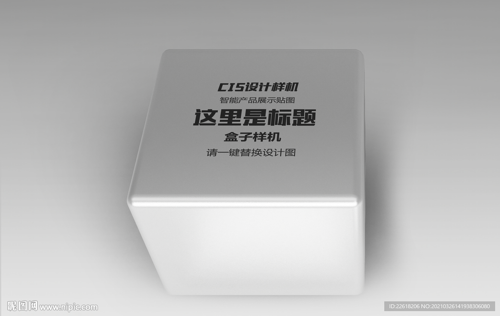 商品紙盒樣機