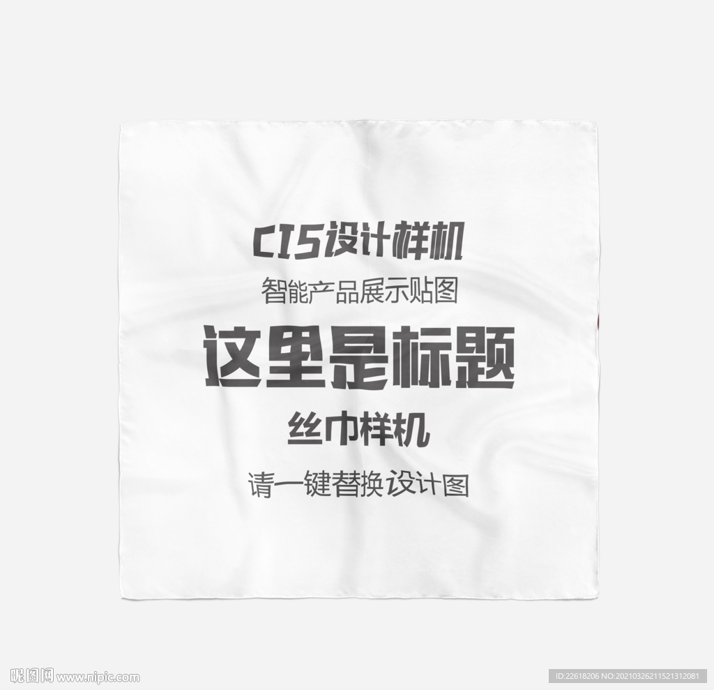 真絲絲巾樣機