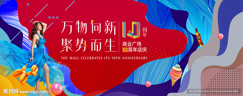 商業(yè)活動海報