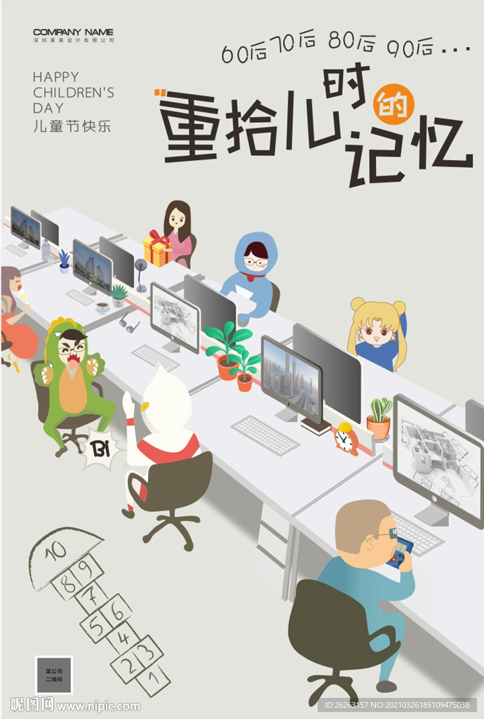 兒童節海報 6.1海報