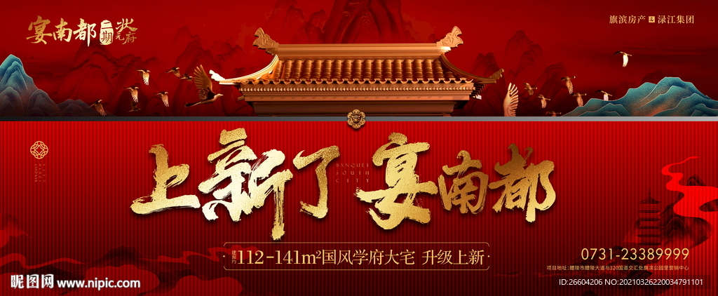 新中式  中國風